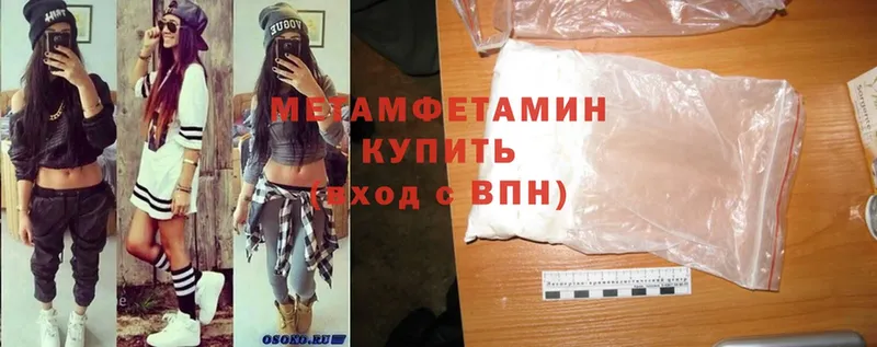 Метамфетамин Methamphetamine  Пролетарск 